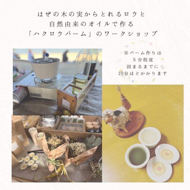 [出店者情報]
ひぜん里山学舎
@satoyamagakusha 

大村市や近郊の山、里、森の環境を整えながら、
様々な自然のめぐみを活かした商品を加工・販売したり、

子どもたちが自然と触れ合う体験活動や
ワークショップを企画・実施している団体です。

みらいの子どもたちにより良い環境や先人の知恵をつないでいけるように、
今後も活動を継続していきます。

#おおむら創業塾マルシェ #大村 #長崎 #ボートレース大村 #ひぜん里山学舎