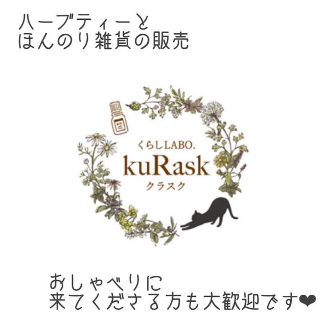 [出店者情報]
くらしLABO.kuRask
@majo.kanako 

味方にすると心強いハーブティーや、
眺めたり使っていくとほんのり気持ちをあげてくれる雑貨を、
わずかなラインアップと量ですが販売いたします。

ほんの１杯、１点が、みなさまのくらしのここちよさや彩になりますように。

#おおむら創業塾マルシェ #大村 #長崎 #ボートレース大村 #kurask #ハーブ #ハーブティ