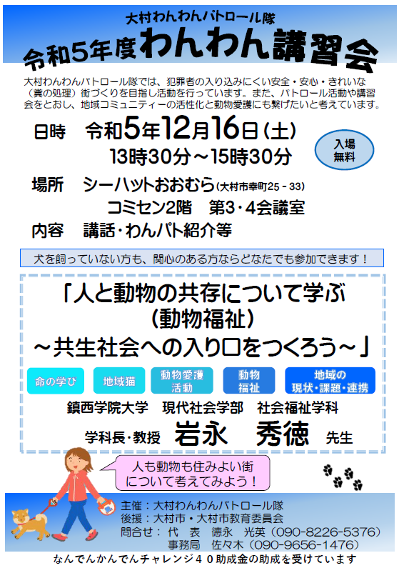 人と動物の共存について学ぶ「動物福祉」